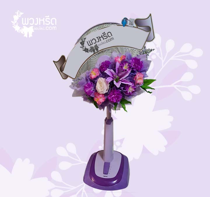 พวงหรีดพัดลม 18 นิ้ว