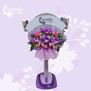 พวงหรีดพัดลม 18 นิ้ว