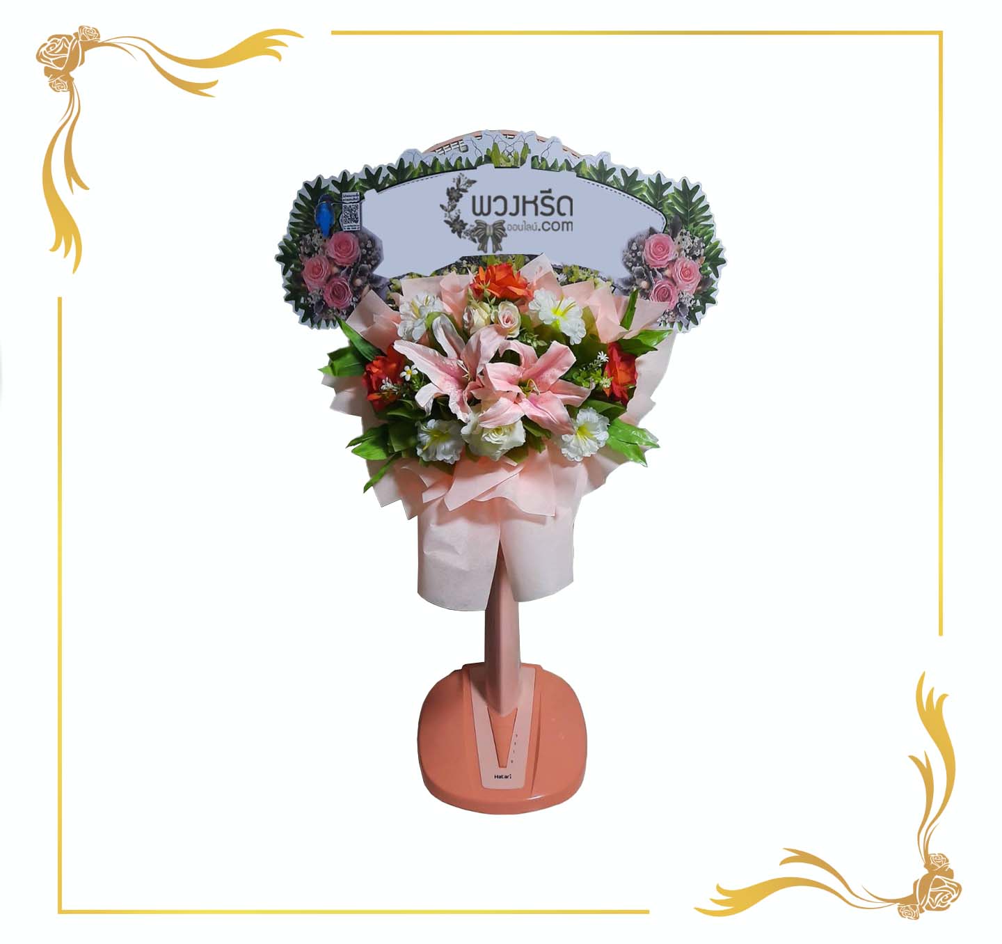 พวงหรีดพัดลม 18 นิ้ว