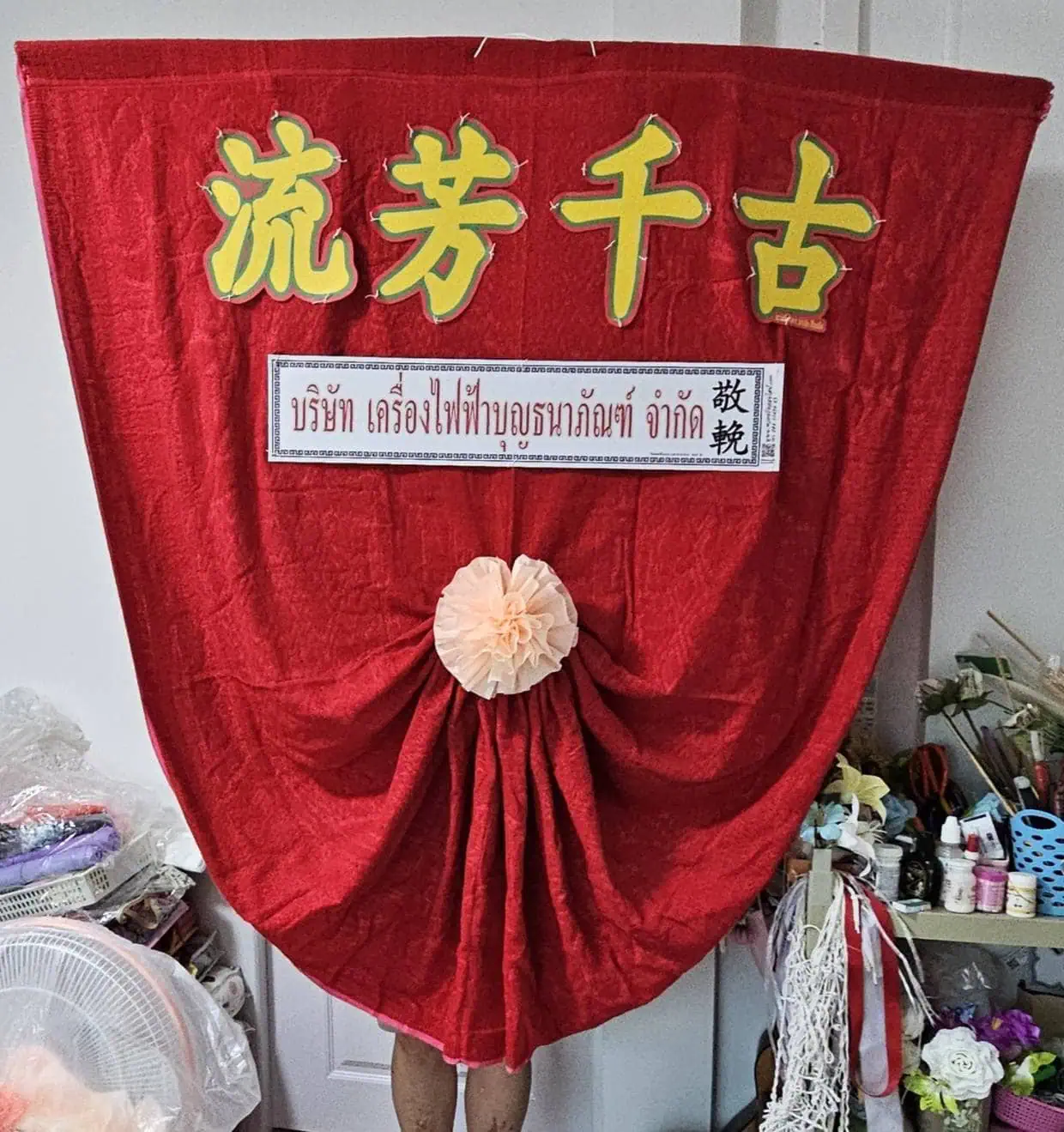 พวงหรีดผ้าเต็ก