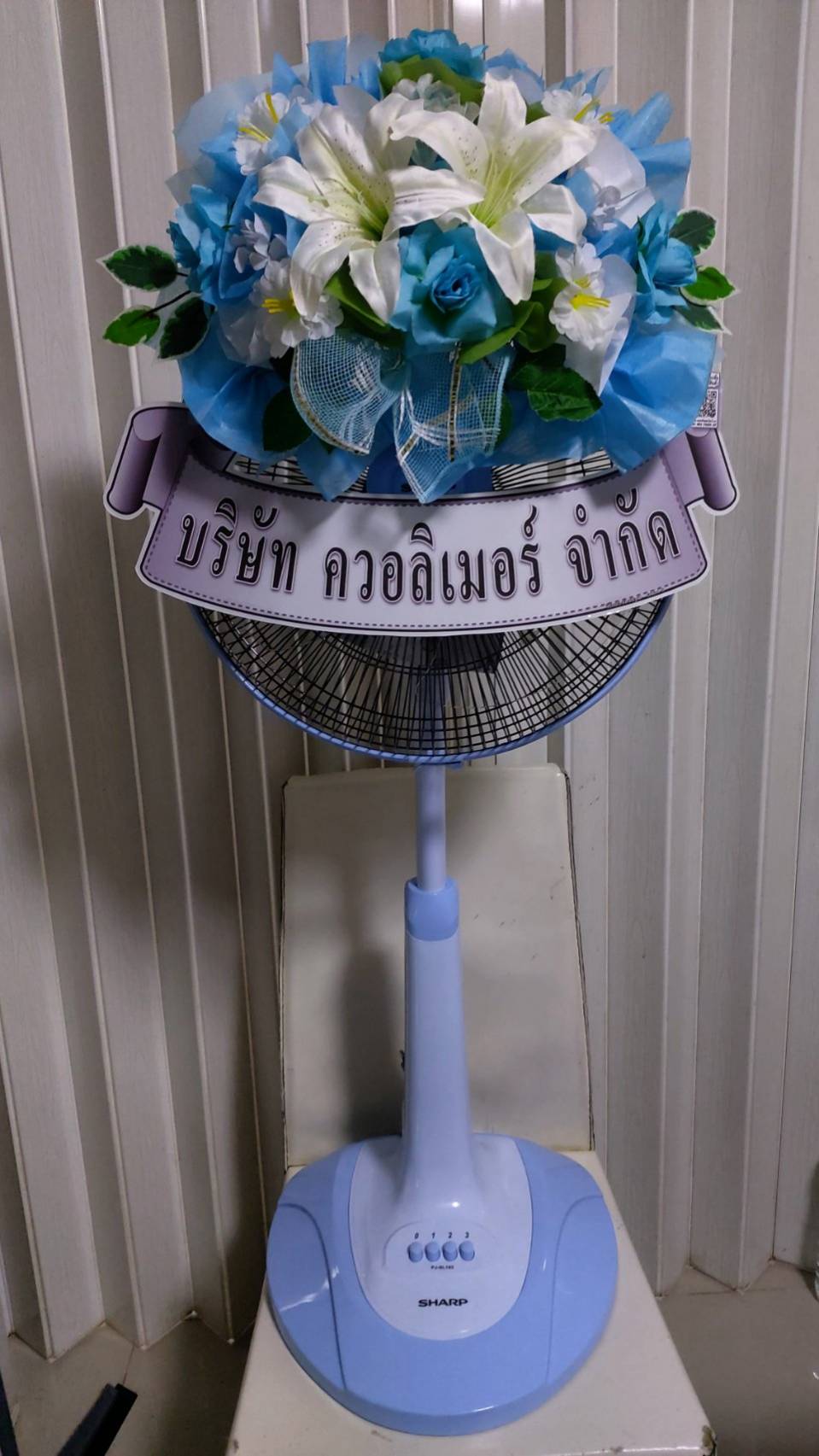 พวงหรีดพัดลม 16 นิ้ว