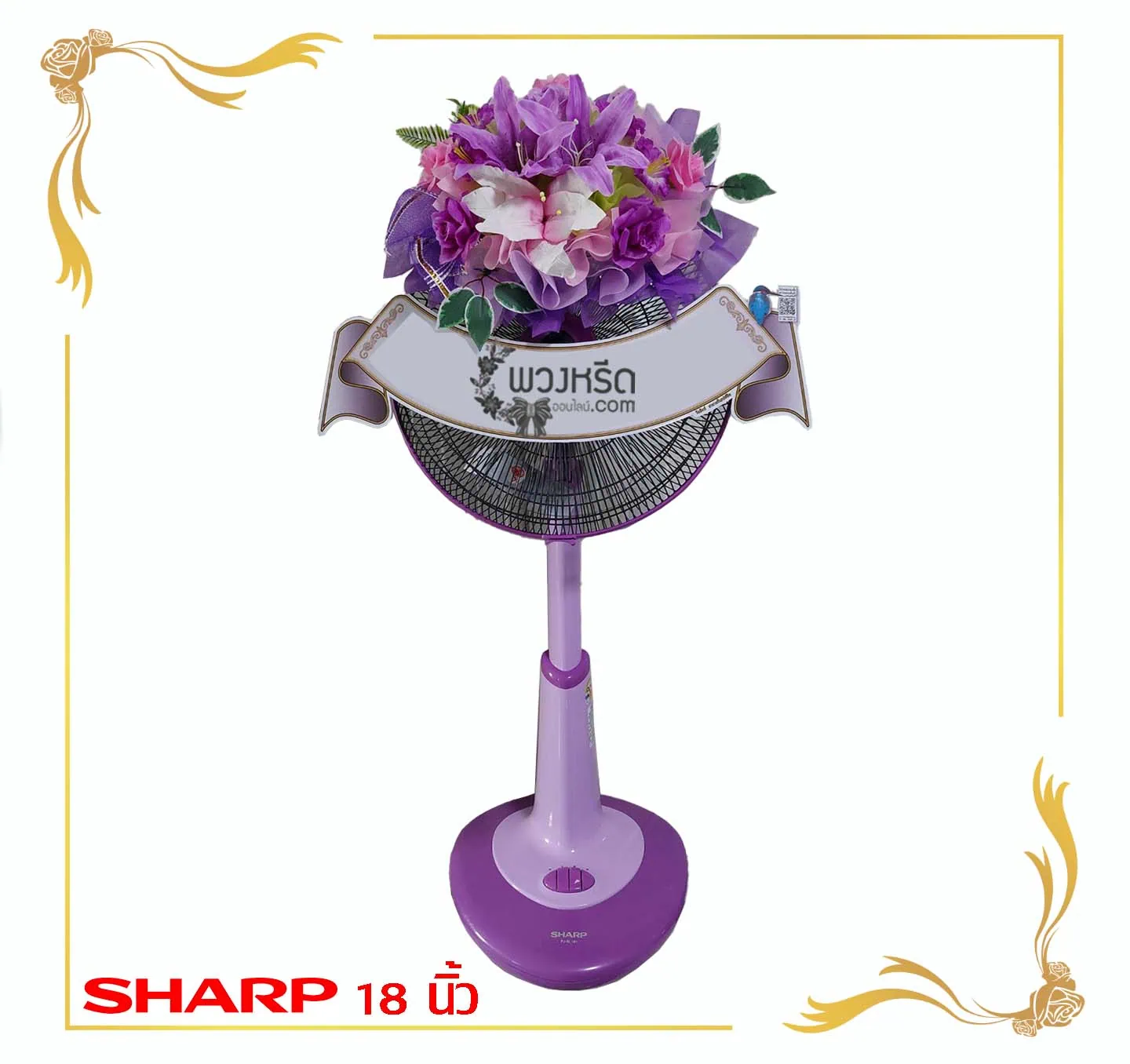 พวงหรีดพัดลม-18-นิ้ว-sharp-framed