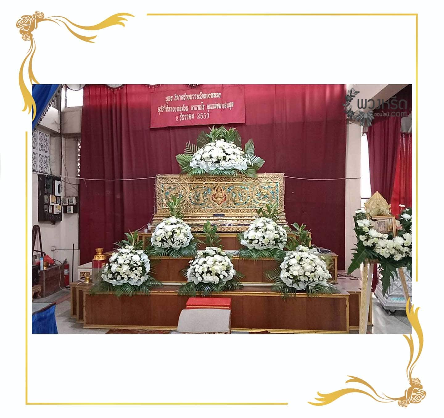 จัดดอกไม้หน้าศพ