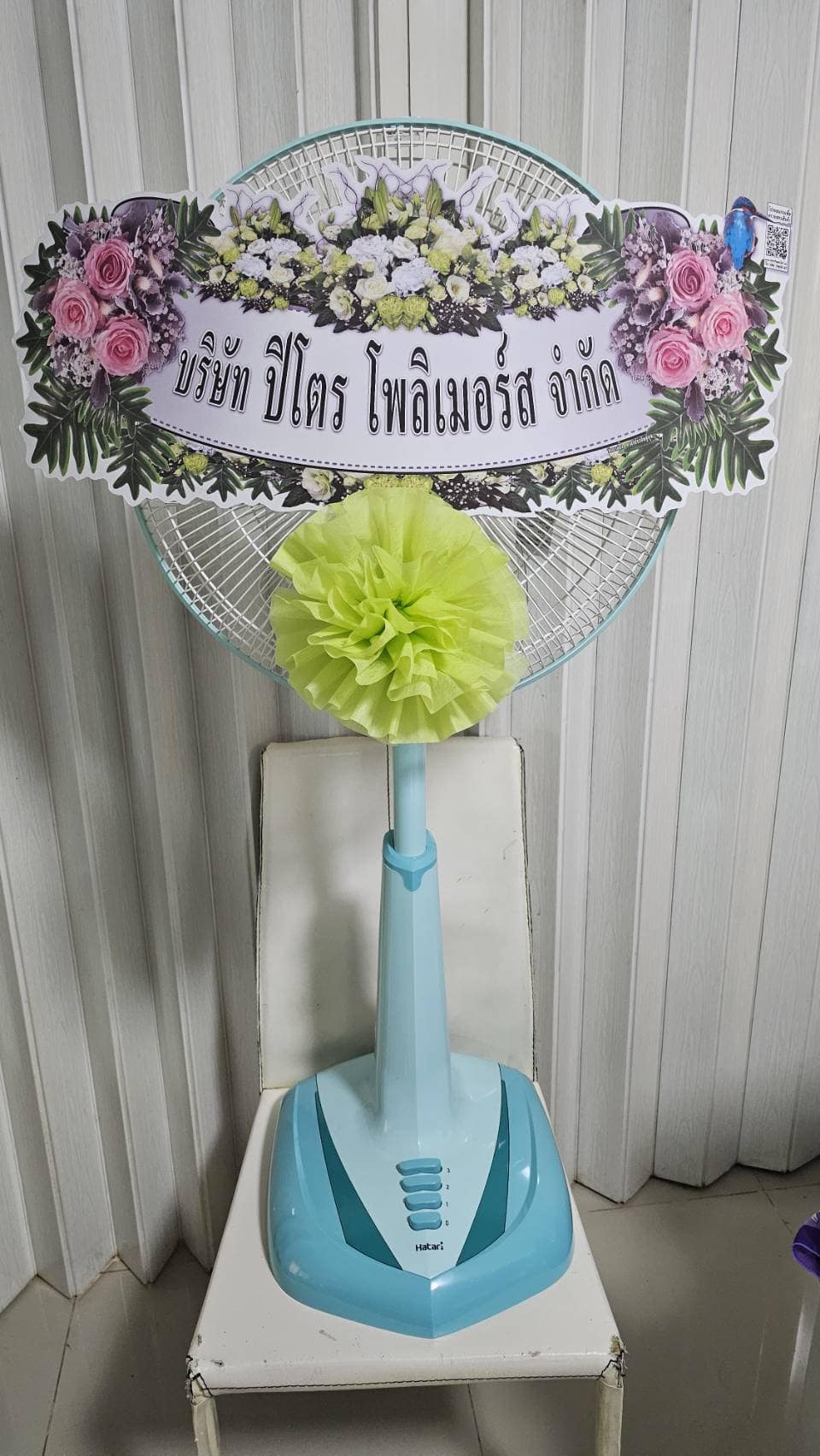 พวงหรีดพัดลม 18 นิ้ว