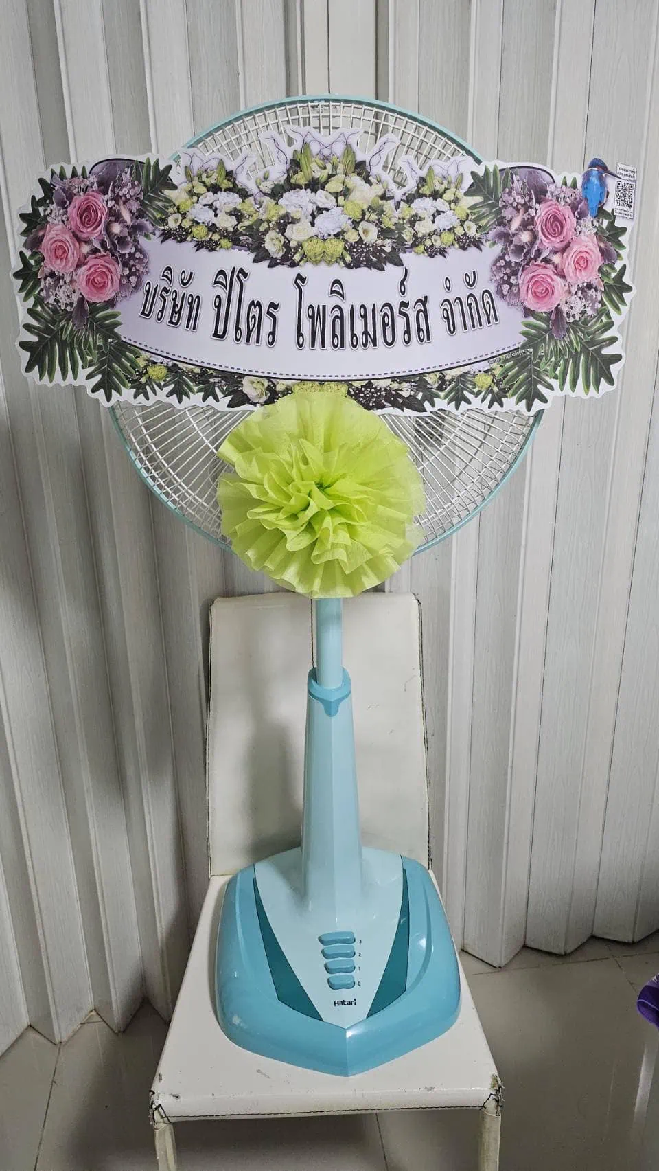 พวงหรีดพัดลม 18 นิ้ว