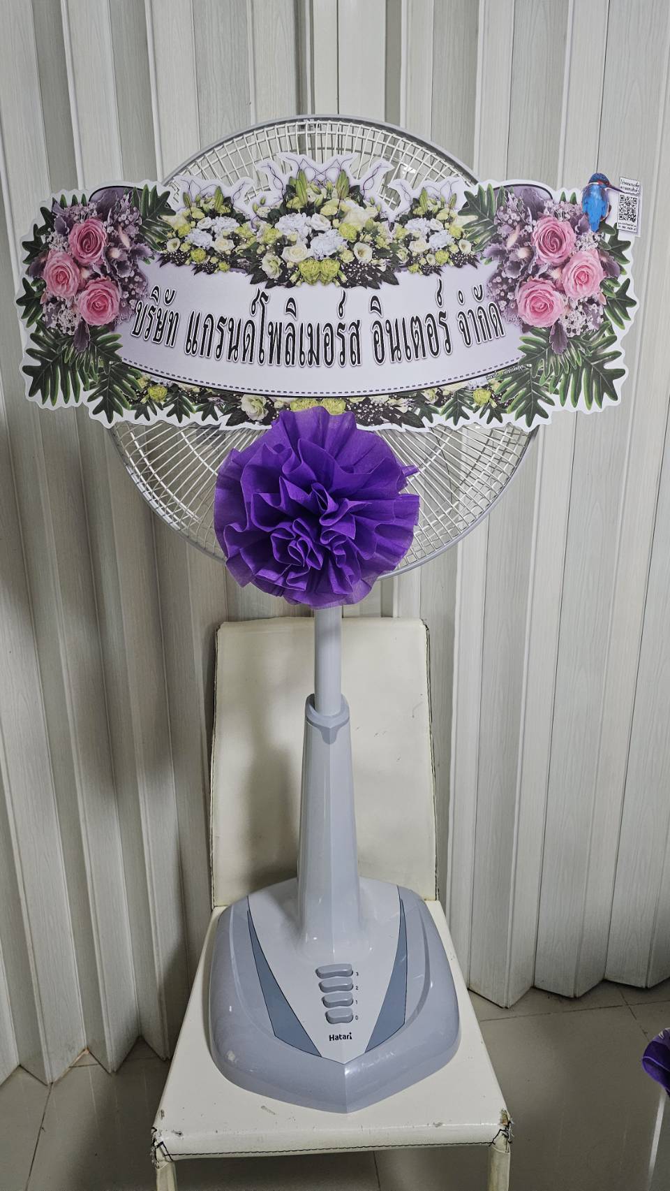 พวงหรีดพัดลม 18 นิ้ว