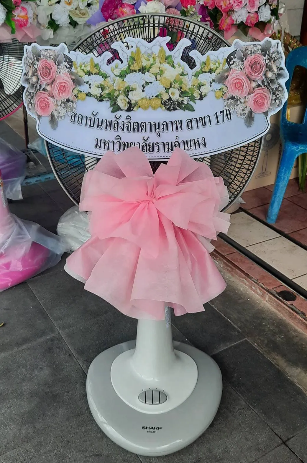 พวงหรีดพัดลม 18 นิ้ว